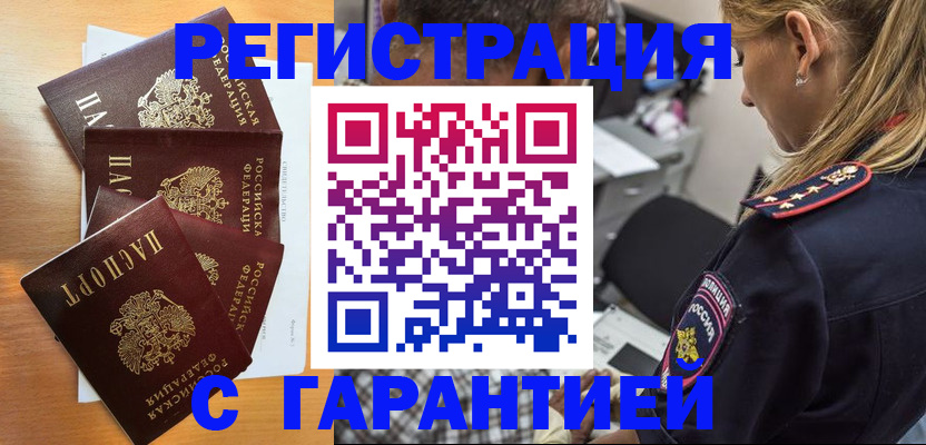 временная регистрация законно в Вельске