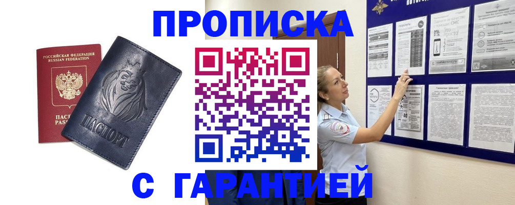 временная регистрация для всех в Вельске