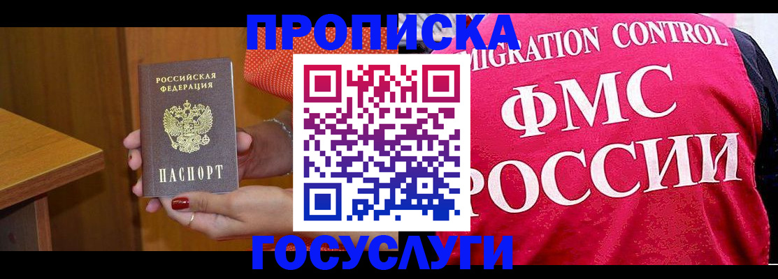 прописка в Вельске